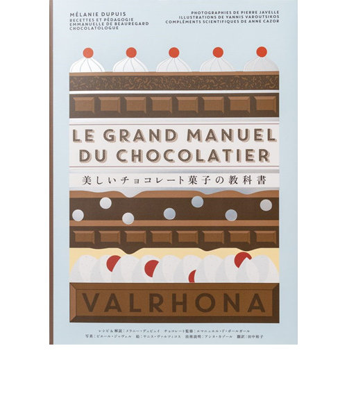 美しいチョコレート菓子の教科書