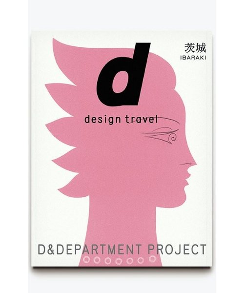 d design travel 　茨城