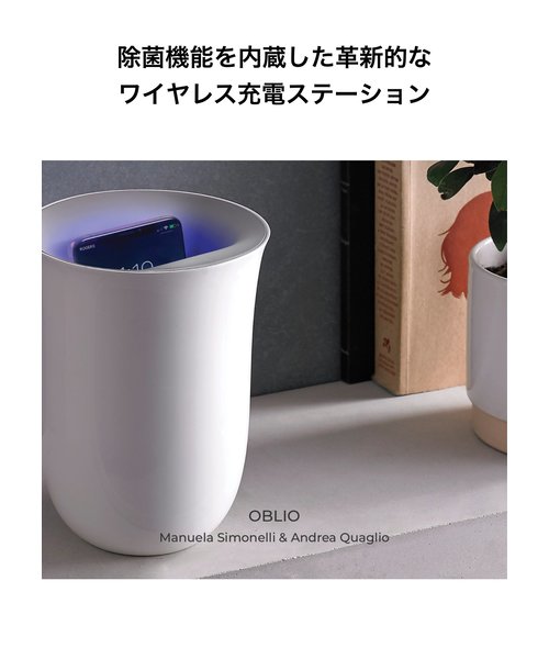 OBLIO / UV除菌ワイヤレス充電器 | 蔦屋書店（ツタヤショテン）の通販