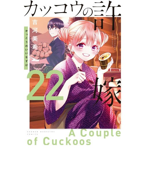 カッコウの許嫁1～22巻セット Blu-ray&DVD｜TVアニメ「カッコウの許嫁