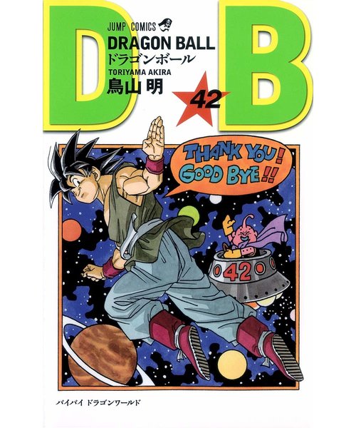 DRAGON BALL【1巻～42巻】全巻セット