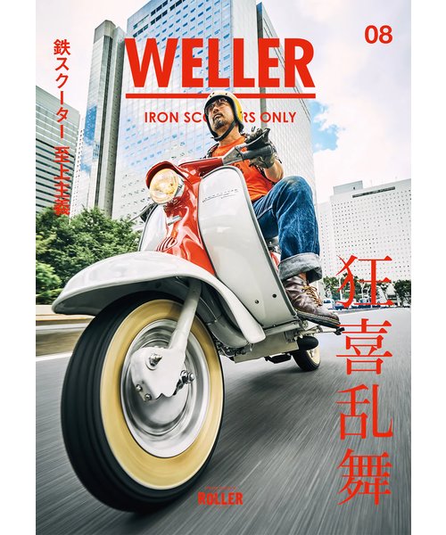 WELLER  Magazine　#08 