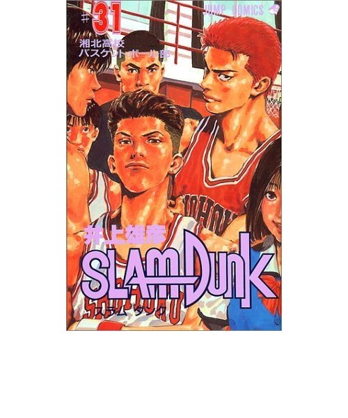Slam Dunk(スラム・ダンク)全巻1〜31巻