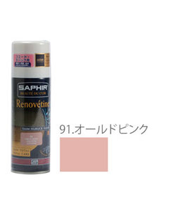 サフィール SAPHIR 9550204 革ケア 定番 油分補給 靴 保護 防水 スエード 本革 補色 革製品 200ml レザーケア シューケア お手入れ