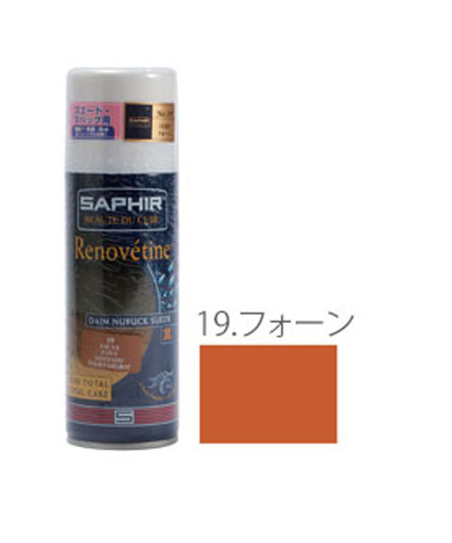 サフィール SAPHIR 9550204 革ケア 定番 油分補給 靴 保護 防水 スエード 本革 補色 革製品 200ml レザーケア シューケア お手入れ