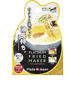 揚げ物 通販 便利 調理用 料理 揚げ油 油 長持ち サクッと揚がる 酸化防止  食洗機対応 セラミックス 揚物 食感 サクサク 油臭ささ 低減 便利グッズ