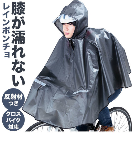 自転車 ポンチョ レインポンチョ レインウェア レインコート 雨具 合羽