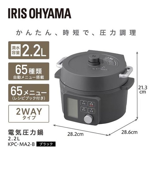 アイリスオーヤマ/IRISOYAMA/電気圧力鍋2.2L ブラックKPCMA2 | ノジマ
