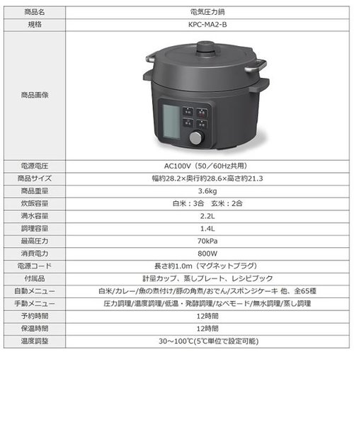 アイリスオーヤマ/IRISOYAMA/電気圧力鍋2.2L ブラックKPCMA2 | ノジマ