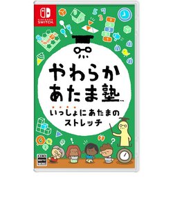 switch/やわらかあたま塾 いっしょにあたまのストレッチHAC-P-AZLSA