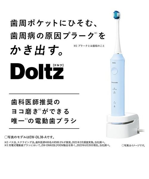 パナソニック/Panasonic/音波電動歯ブラシ Doltz(ドルツ)【軽量 