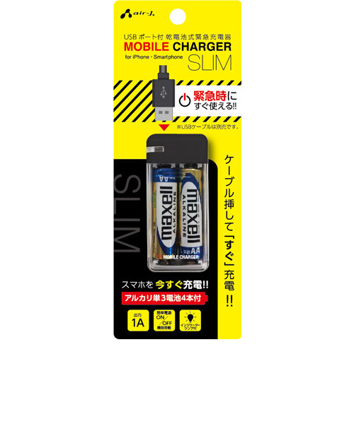 エアージェイ/AIR-J/【乾電池式USB充電器】高出力1Aステックタイプ電池付/BJ-USBSS-BK