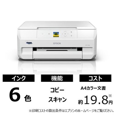 エプソン/EPSON/A4カラーインクジェット複合機 Colorio(カラリオ)【プリンター/コピー/スキャン/6色インク/ホワイト】/  EP-816A | ノジマ（ノジマ）の通販 - u0026mall