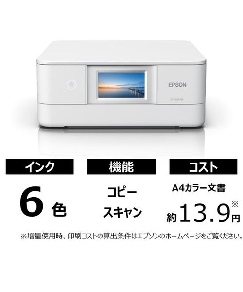エプソン/EPSON/A4対応 カラーインクジェット複合機【プリンター