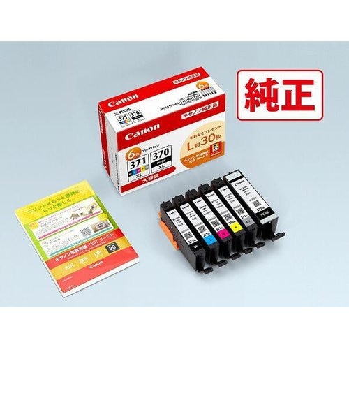 値下げ】キャノン ピクサス インク 371 370 純正品 大容量 値下げ】キャノン ピクサス インク 371 370 純正品 大容量