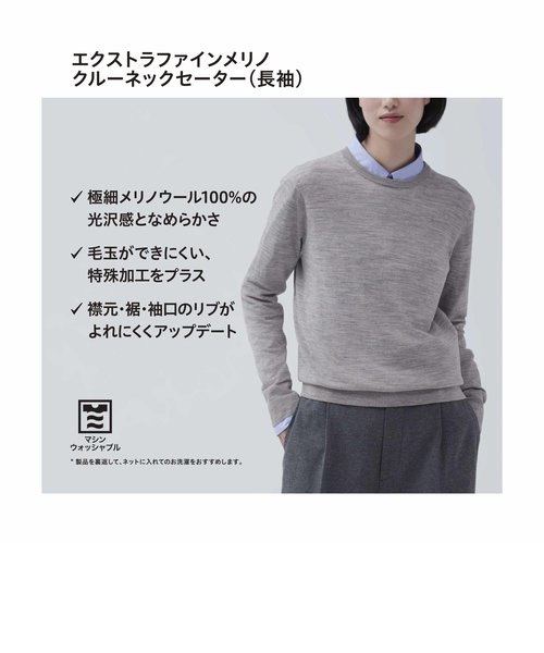 UNIQLO エクストラファインメリノクルーネックセーター(長袖) M 7枚