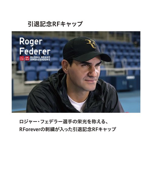 オンラインストア公式 ロジャー・フェデラー引退記念 RF キャップ 帽子