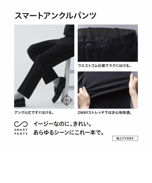 スマートアンクルパンツ2WAYストレッチ（コットン・丈長め76cm