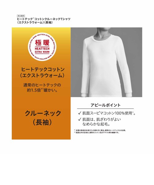 ヒートテックコットンクルーネックTシャツ（極暖・長袖） | ユニクロ