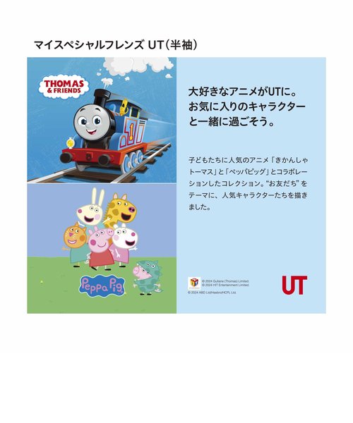 マイスペシャルフレンズ UT きかんしゃトーマス（半袖） | ユニクロ