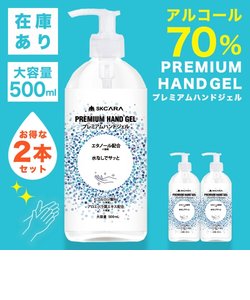 【2本セット】エタノール70％配合ハンドジェル