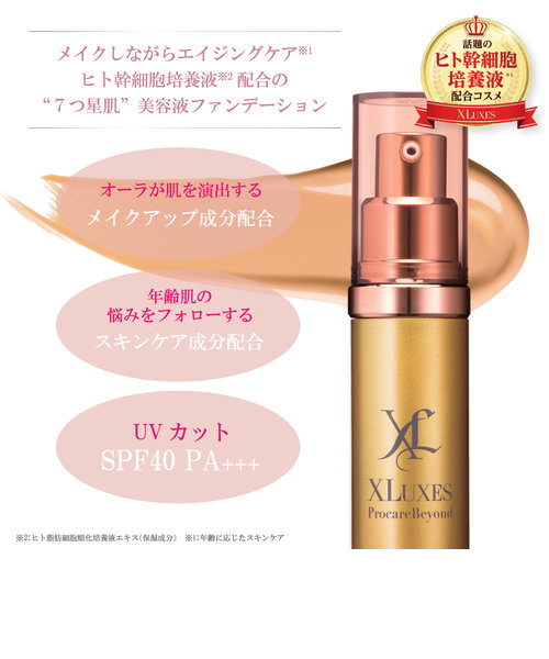 タイムセール! XLUXES ProcareBeyond エックスリュークス プロケアビヨンド セラムファンデーション ヒト幹細胞培養液  ナチュラルオークル リキッド ファンデーション 30mL SPF40 PA+++ | XLUXES YOKOHAMA（エックスリュークス  ヨコハマ）の通販 - u0026mall