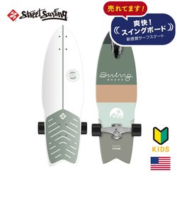 【Street Surfing】SWING BOARD スイングボード 30インチ CHOKA MINI