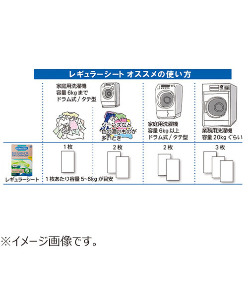 ドクターベックマン（Dr.Beckmann） ECOカラー＆ダートコレクター 色