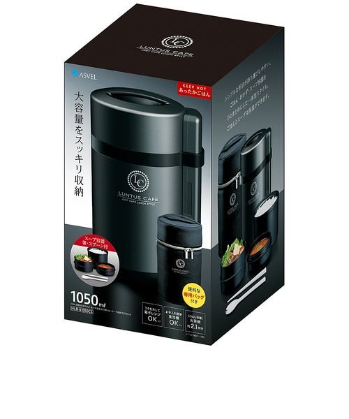 アスベル　ランタス　保温ランチボックス　HLB－B1050CS　ブラック　1050mL