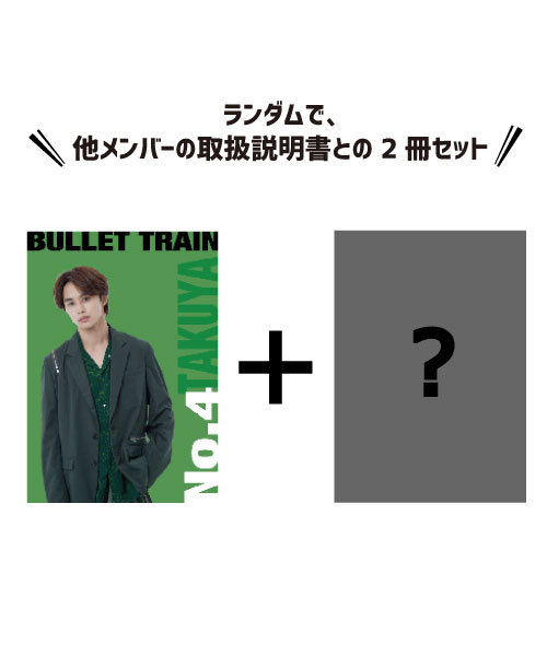 お試し 超特急 タクヤ TAKUYA タオル 説明書-