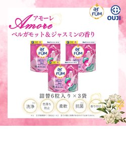 洗濯洗剤 アフューム arfum ジェル ボール型洗濯洗剤 柔軟剤入り 5in1 アモーレ 詰め替え お買得 まとめ買い 6粒入x3袋 国内製造