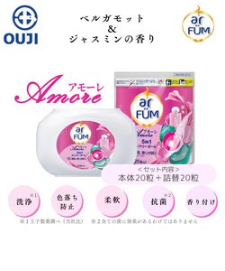 洗濯洗剤 アフューム arfum ジェル ボール型洗濯洗剤 柔軟剤入り 5in1 アモーレ 容器 収納ケース本体 詰め替え セット 計40粒