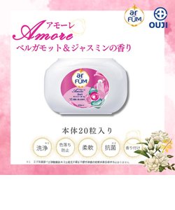 洗濯洗剤 アフューム arfum ジェル ボール型洗濯洗剤 柔軟剤入り 5in1 アモーレ SNSで話題 新生活 お試し 容器 収納ケース本体 20粒