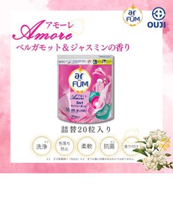 洗濯洗剤 アフューム arfum ジェル ボール型洗濯洗剤 柔軟剤入り 5in1 アモーレ SNSで話題 詰め替え お試しサイズ 20粒入×1袋