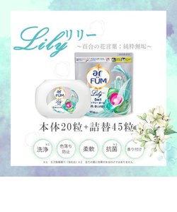 洗濯洗剤 アフューム arfum リリー Lily セット ジェル ボール型 柔軟剤入り 5in1  容器 収納ケース本体 詰め替え 65粒