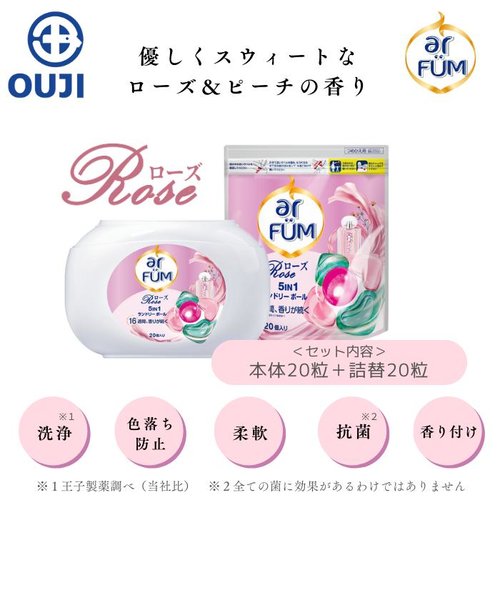 洗濯洗剤 アフューム arfum ジェル ボール型洗濯洗剤 柔軟剤入り 5in1 ローズ 容器 収納ケース本体 詰め替え セット 計40粒