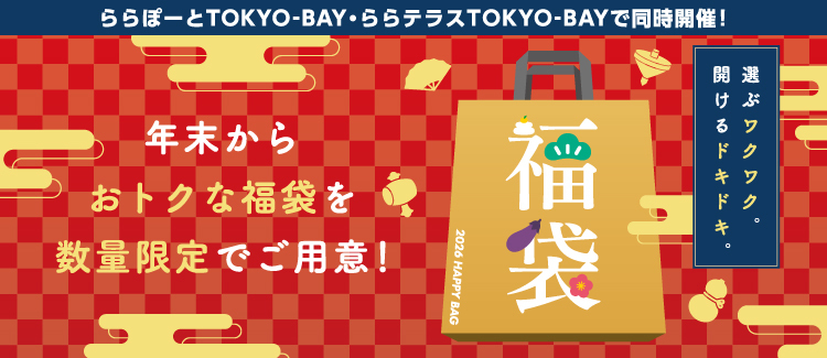 福袋