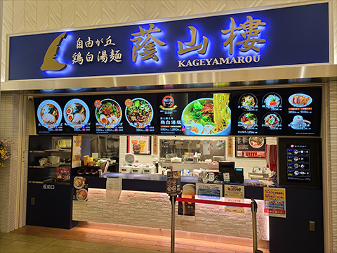 自由之丘蔭山樓