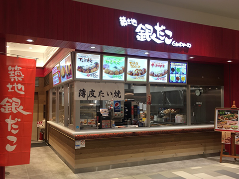 築地銀だこ