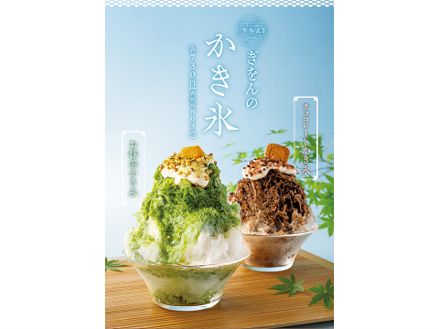 刨冰 (抹茶刨冰/巧克力刨冰)