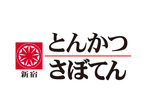 とんかつ新宿さぼてん