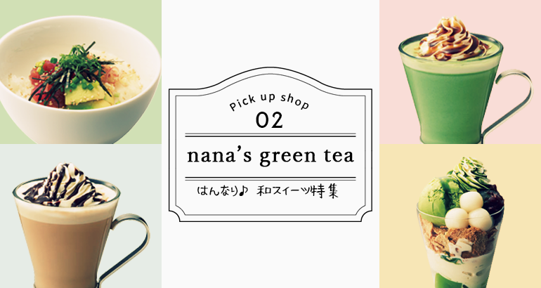 Pickup Nana S Green Teaではんなり和スイーツを堪能 お台場 ダイバーシティ東京 プラザ