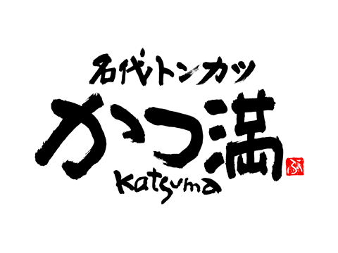 名代炸猪排满