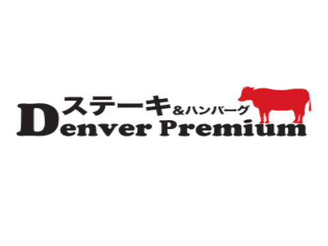 デンバープレミアム