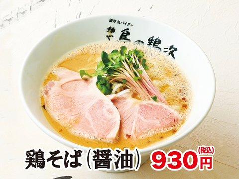 Noodles and Tori no Toriji