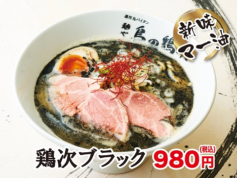 Noodles and Tori no Toriji