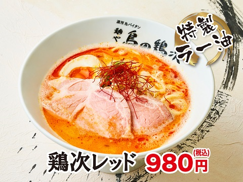 Noodles and Tori no Toriji