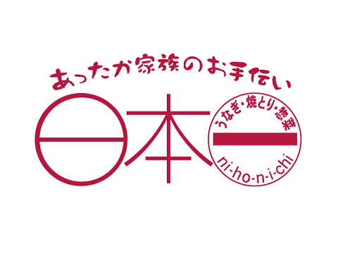 日本一
