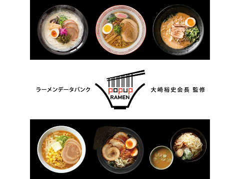 POPUPラーメン