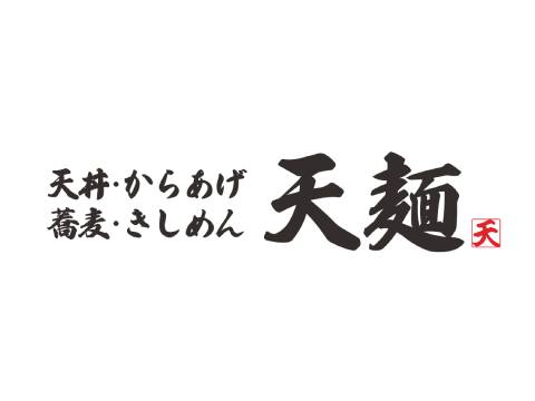 天婦羅面
